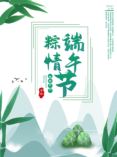 绿色简约中国传统节日端午节海报