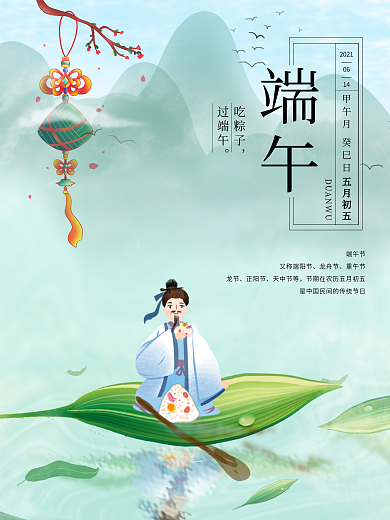 中国传统节日端午节海报素材