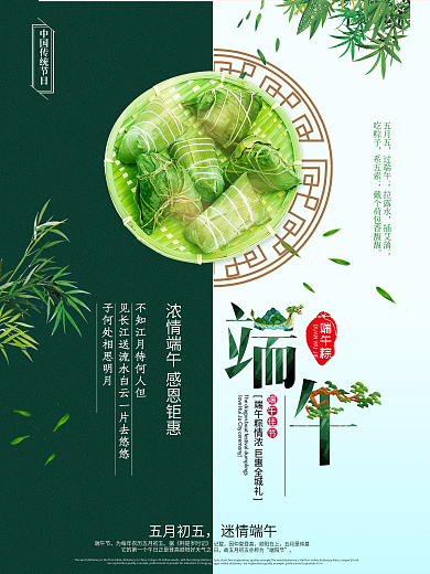 浓情端午节宣传海报