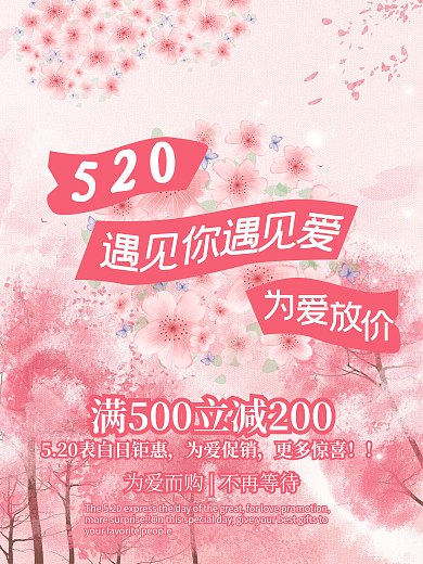 我爱你520浪漫表白日