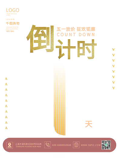 五一劳动节海报最后优惠倒计时促销海报