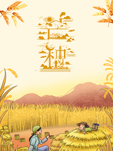 芒种节日海报二十四节气