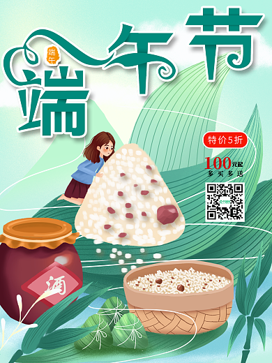端午节手绘卡通绿色简约唯美海报