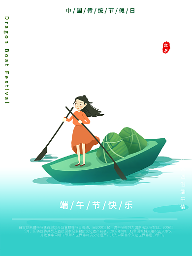 端午节粽行天下海报