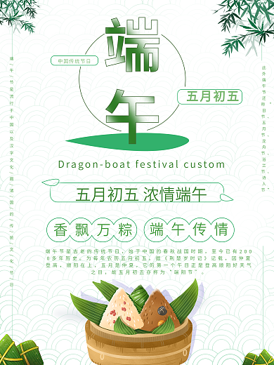 原创五月初五端午佳节
