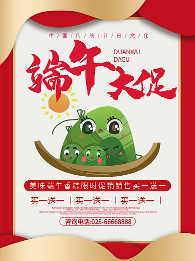 端午赛龙舟粽子飘香图片