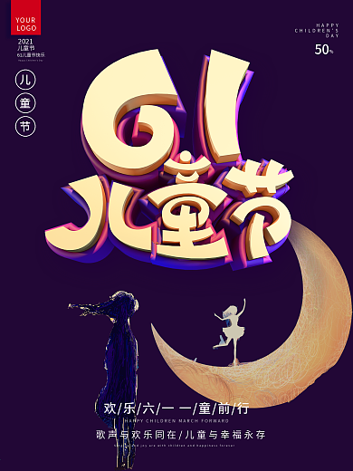 手绘梦幻61儿童节快乐童真海报
