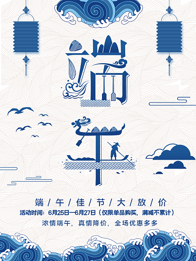 端午节促销大气海报剪纸风格