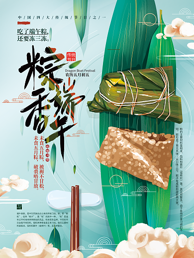 原创手绘端午粽子习俗海报