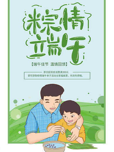 清新卡通端午包粽子海报