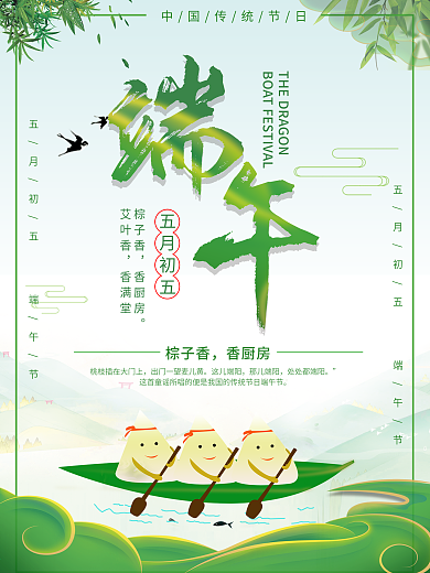 端午节促销海报