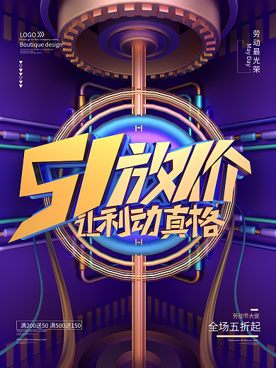 原创51劳动节放价促销海报