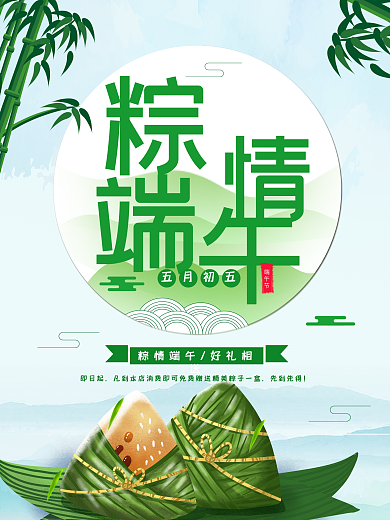 创意字体设计端午节促销海报