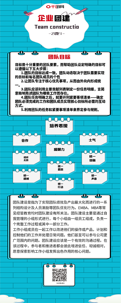 蓝白日历企业团建信息长图
