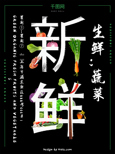 新鲜生鲜蔬菜黑色美食海报
