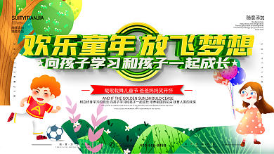 六一儿童节节日演出活动舞台背景展板