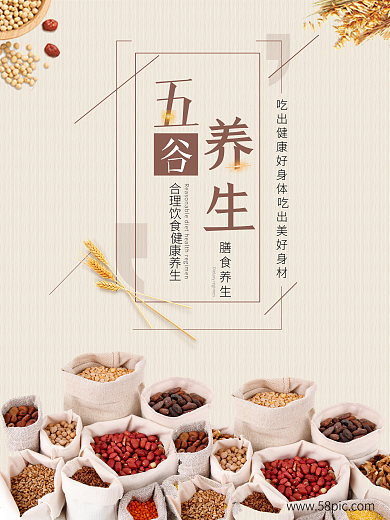 简约大气膳食养生海报