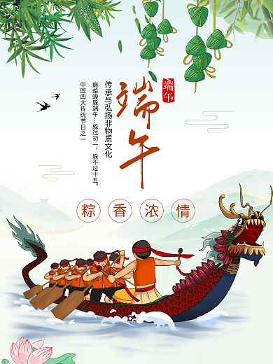 端午佳节宣传海报