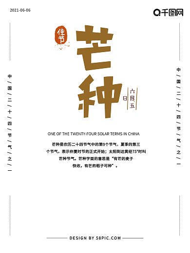 芒种手绘原创节气海报