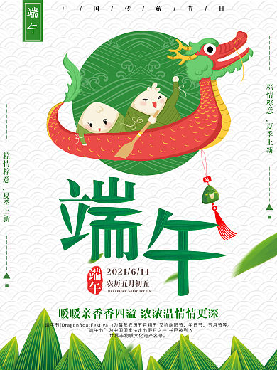 简约大气中国风端午节海报