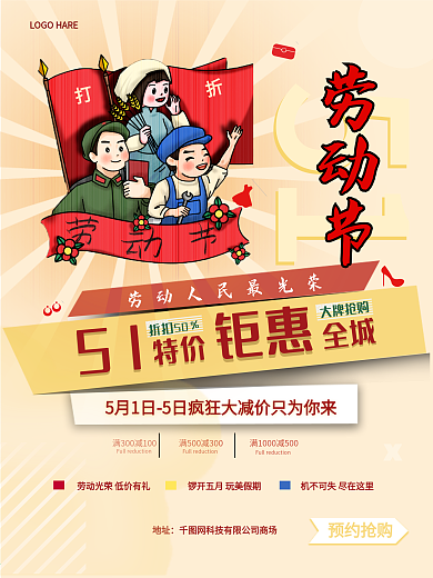复古五一劳动节商场促销海报