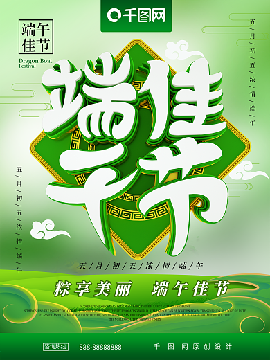 端午佳节端午节促销海报