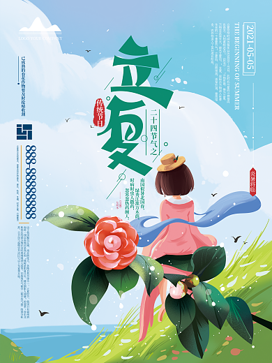 原创手绘清新立夏节气海报