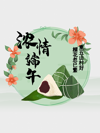 端午节原创手绘粽子海报粽子是原创素材