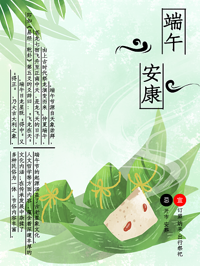 传统节日端午节端午安康海报