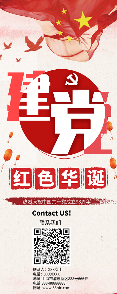 清新建党98周年公众号信息长图