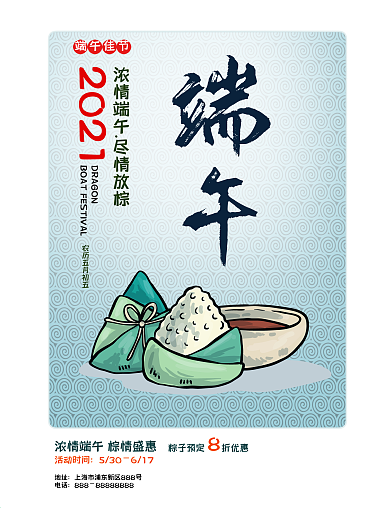 蓝色简约端午节粽子海报