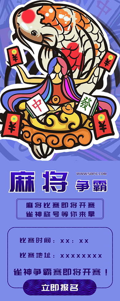 麻将比赛卡通手绘简约信息长图