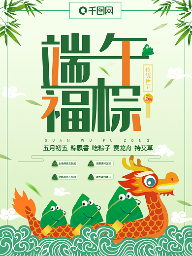 简约绿色端午节日促销海报