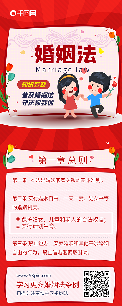 原创内容型婚姻法普法结婚证信息长图