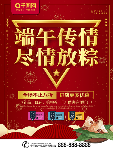 倾情端午商业活动海报PSD素材