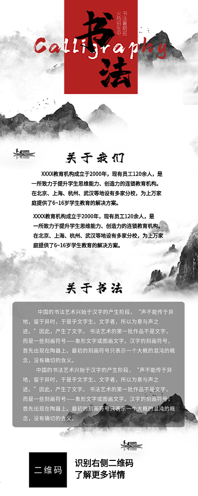 水墨中国风书法招生信息长图