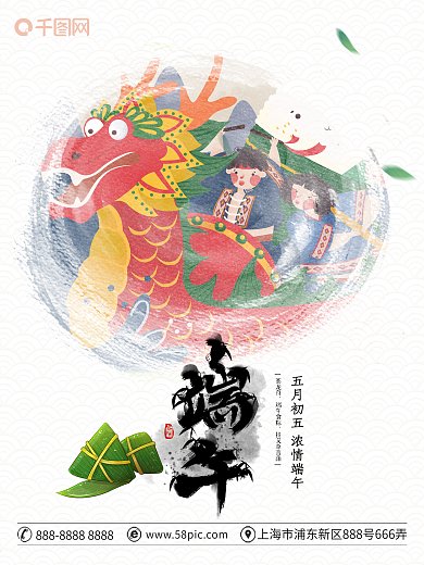 划龙舟端午节海报