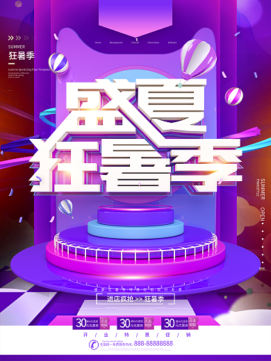 C4D盛夏酷暑狂暑季促销海报
