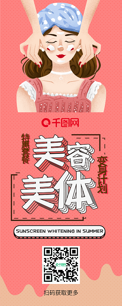 美容美体卡通促销小贴士简约清新信息长图