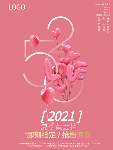 婚纱摄影520促销海报