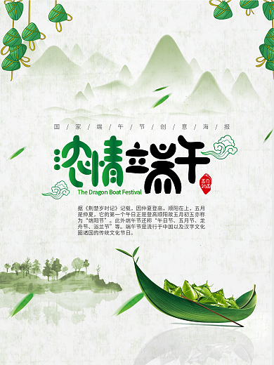 端午节粽子海报设计
