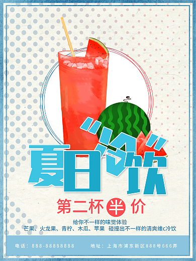 夏日冷饮西瓜汁蓝色清新商业海报设计