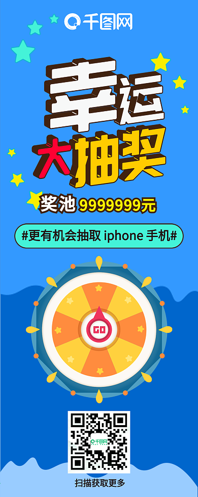 幸运大抽奖扁平卡通可爱信息长图