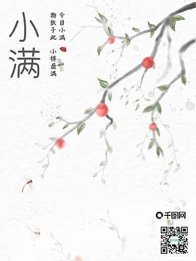 二十四节气小满小得盈满清新桃子蜻蜓倒影