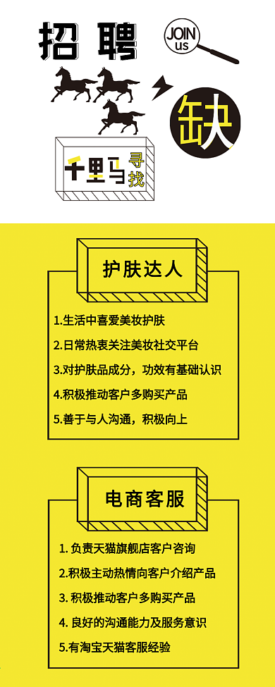 企业招聘信息长图手机海报配图