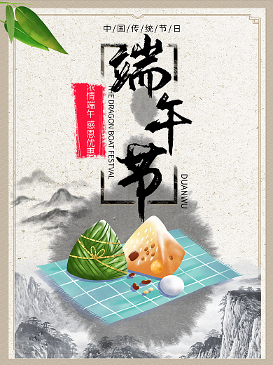 传统中国风端午节促销海报