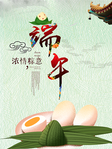 端午节中国风海报