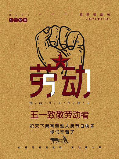 大气金色背景五一劳动节海报