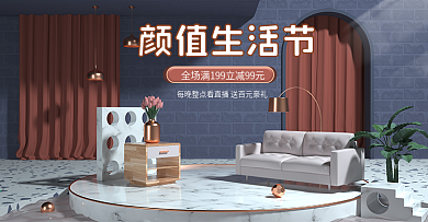 颜值生活节家装家居家具简约c4d海报