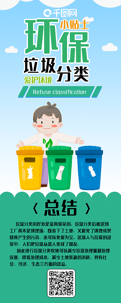 垃圾分类处理卡通扁平可爱环保信息长图